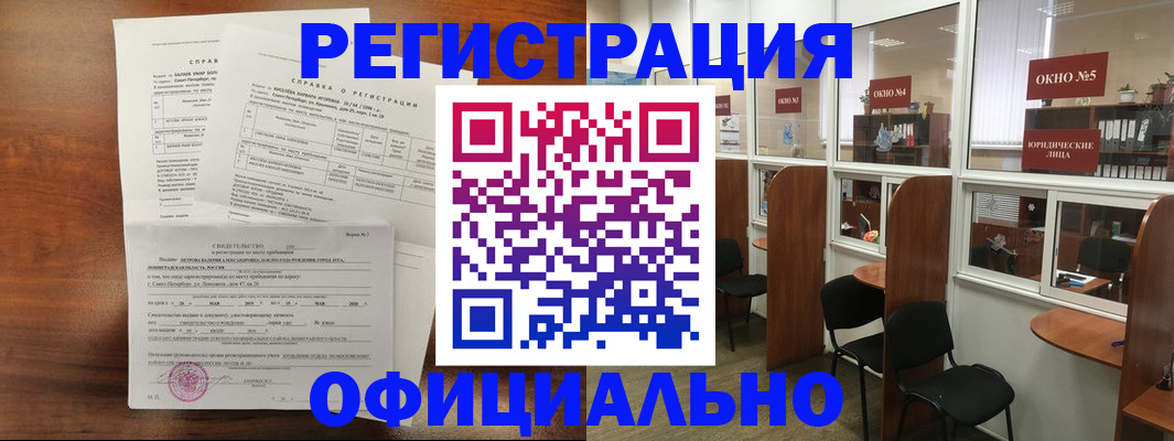 прописка в квартире в Чапаевске