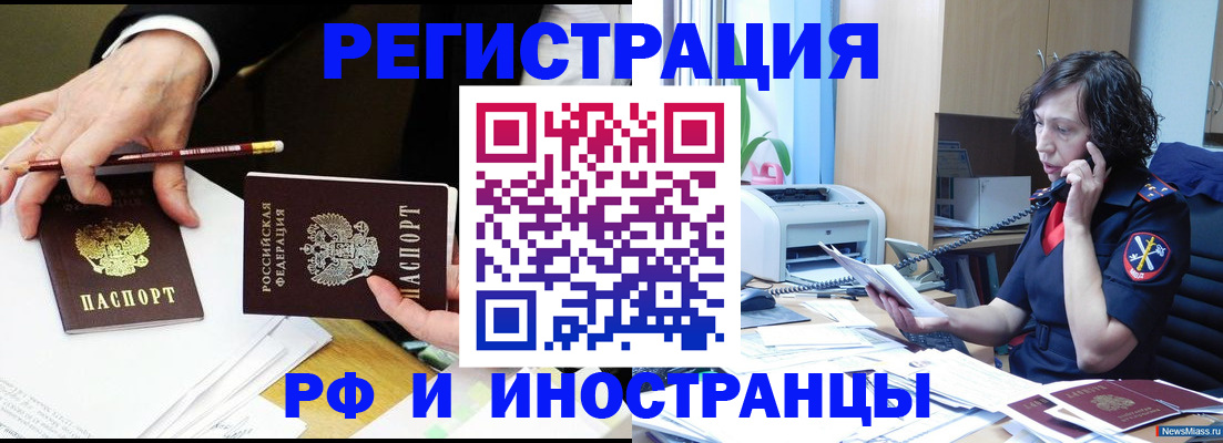 временная регистрация недорого в Чапаевске